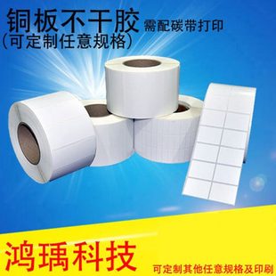 200不干胶碳带打印 铜板标签纸100宽20 150