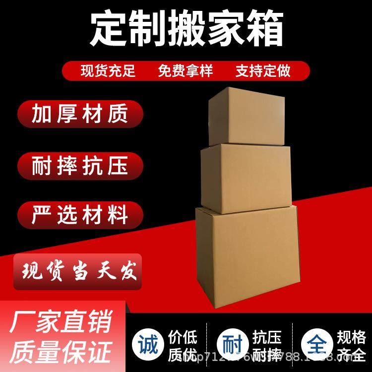 山东搬家纸箱现货超大五层超硬收纳打包大纸箱子特硬加厚包邮,包装,纸箱,淘宝优惠券,粉丝福利购,淘宝优惠卷