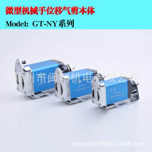 台湾塑料机械位移安装气动剪刀NY-10/NY15/25R专用裁剪直式