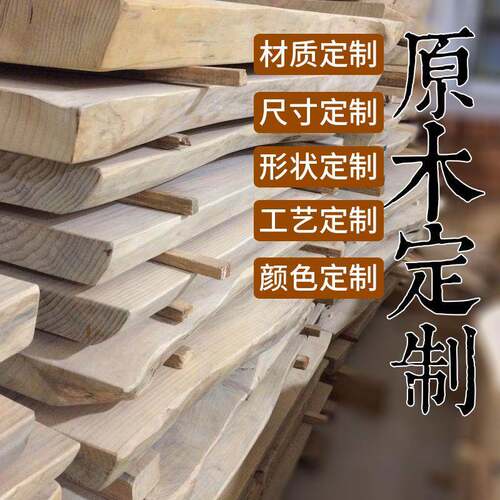 实木木板桌面板原木板材餐厅吧台桌写字台书桌樱桃木松木桌板