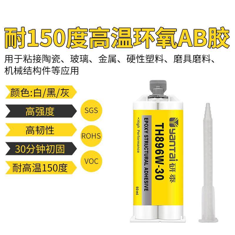 耐高温汽车电子密封胶机械结构件胶黏剂陶瓷粘接玻璃金属环氧AB胶,工业油品/胶粘/化学/实验室用品,胶粘剂/胶水,淘宝优惠券,粉丝福利购,淘宝优惠卷