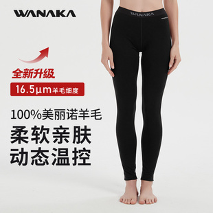 WANAKA 美丽诺保暖徒步滑雪 16.5微米美利奴羊毛女速干打底长裤