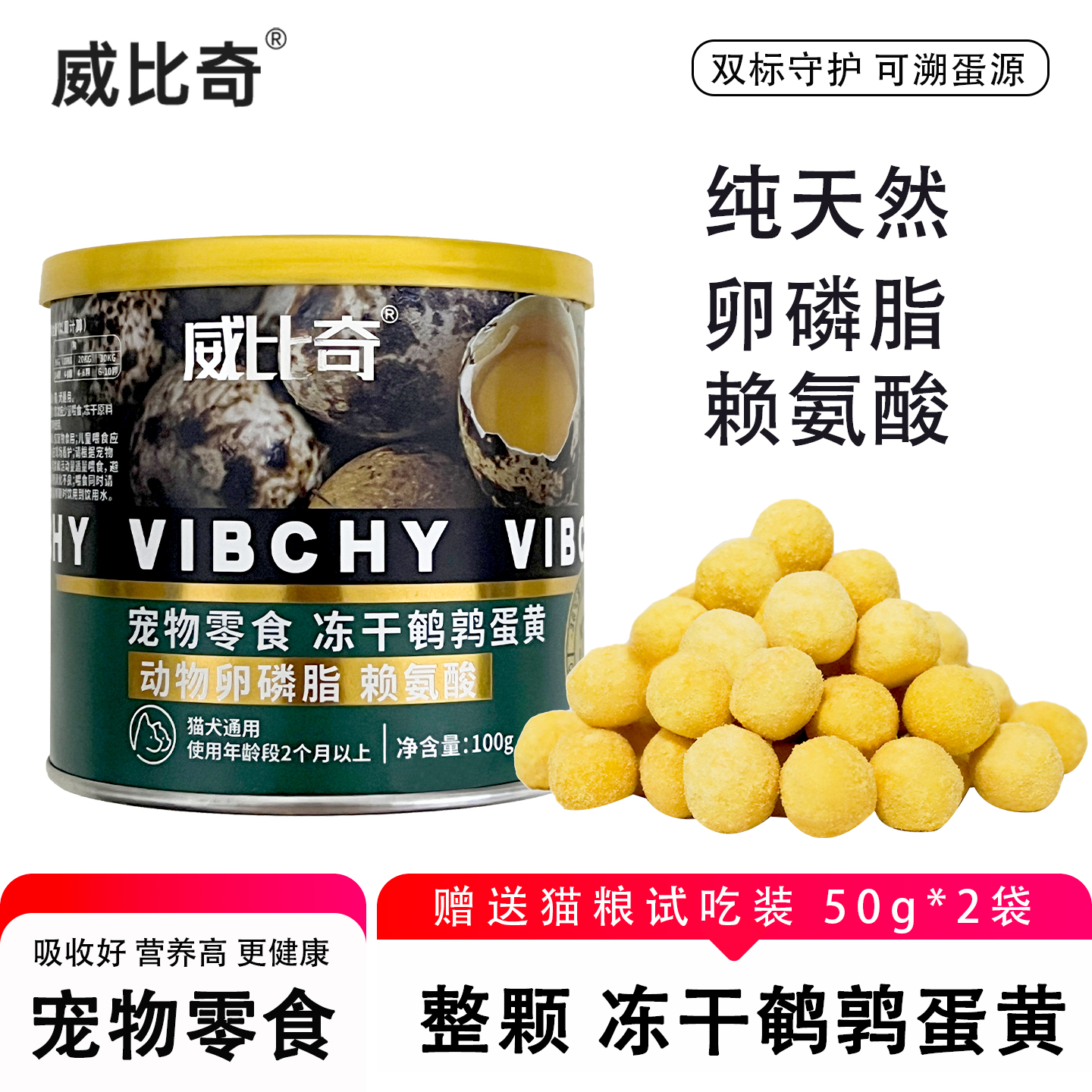威比奇鹌鹑蛋黄冻干狗狗猫咪零食