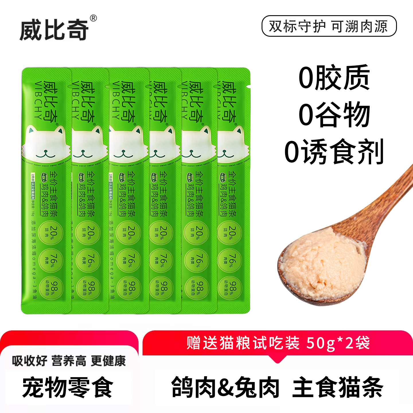 威比奇猫条猫咪零食鱼油营养主食猫粮幼猫成猫鸡肉味湿粮猫咪罐头