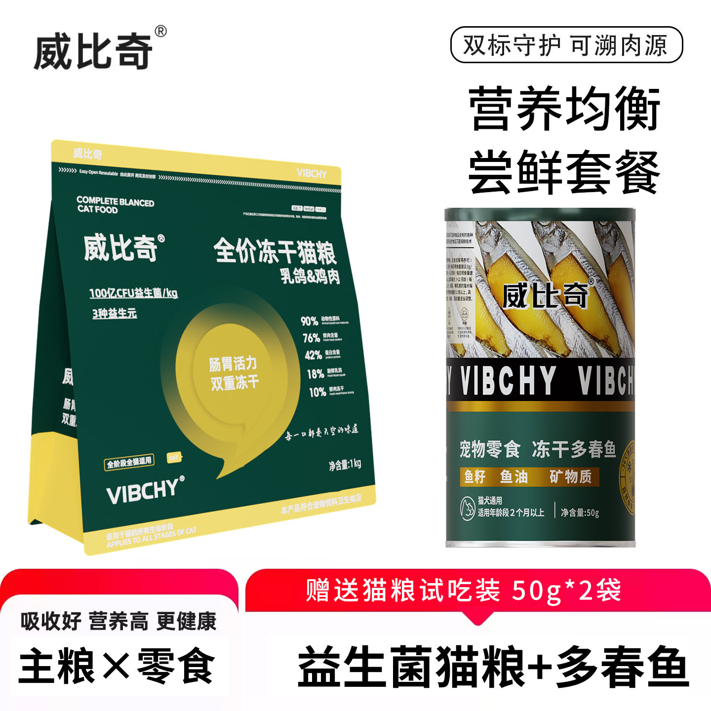 威比奇冻干满籽多春鱼小鱼干猫咪猫粮零食狗狗宠物营养通用