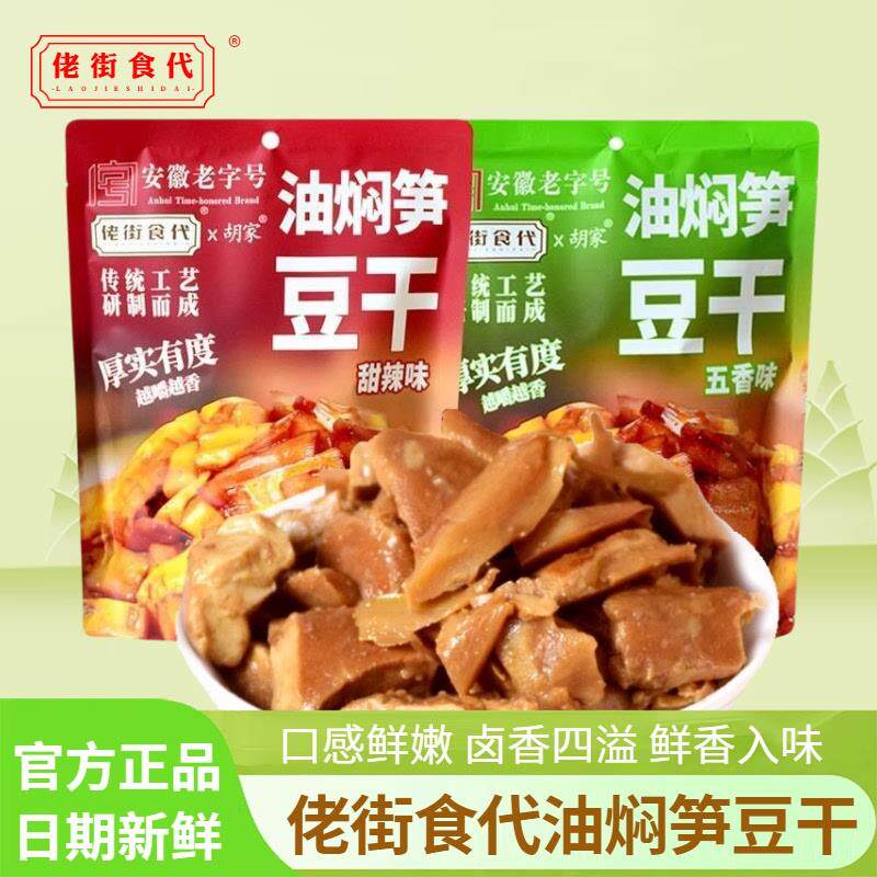 新货油焖笋豆干218g袋装五