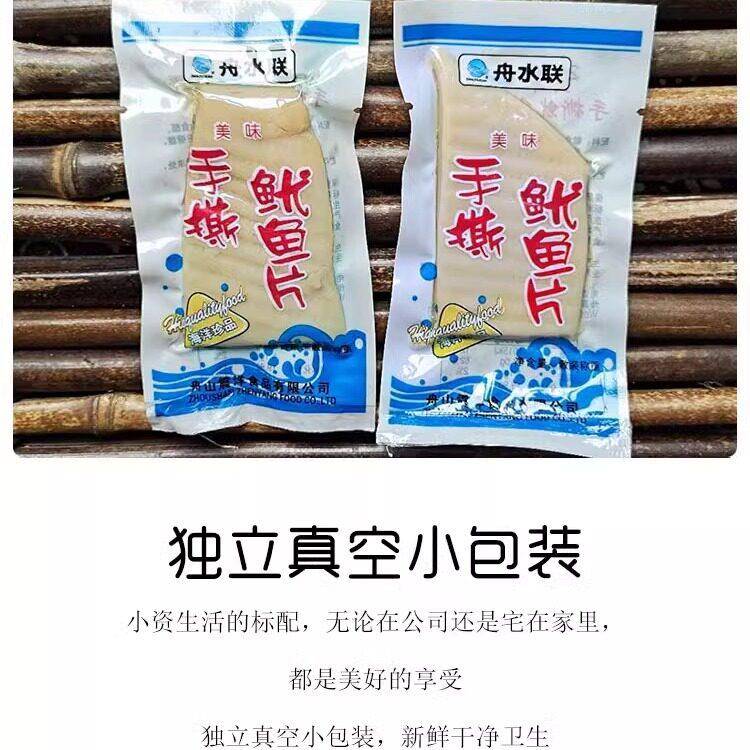 速发现货舟水联手撕鱿鱼片500g舟山特产即食海鲜零食鱿鱼干风琴鱿
