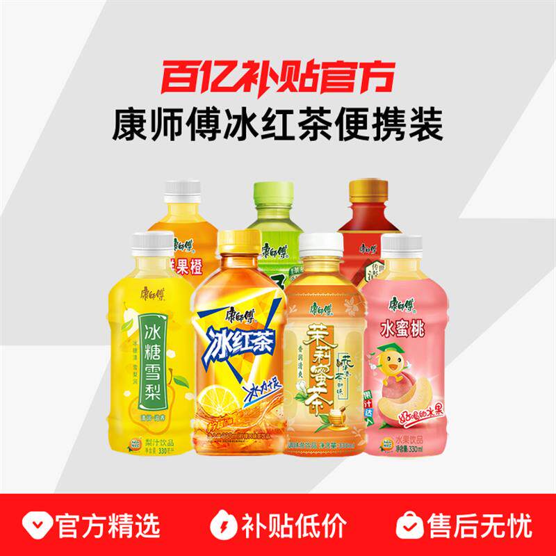 新日期冰红茶便携装330ml*