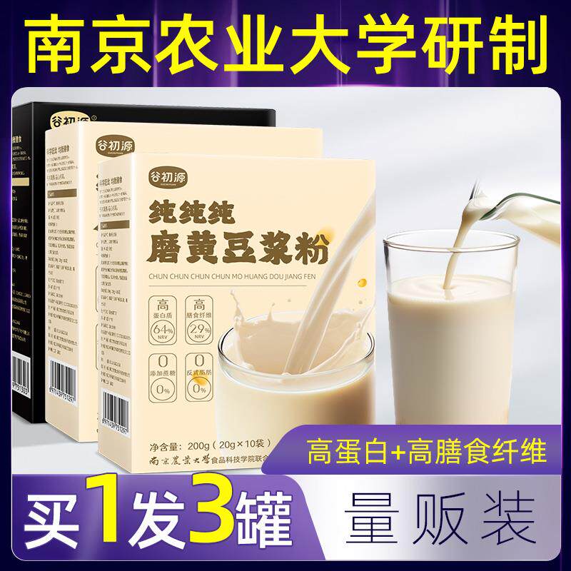 新日期纯豆浆粉无糖精无添加黑原味豆奶早餐农科院冲饮官方