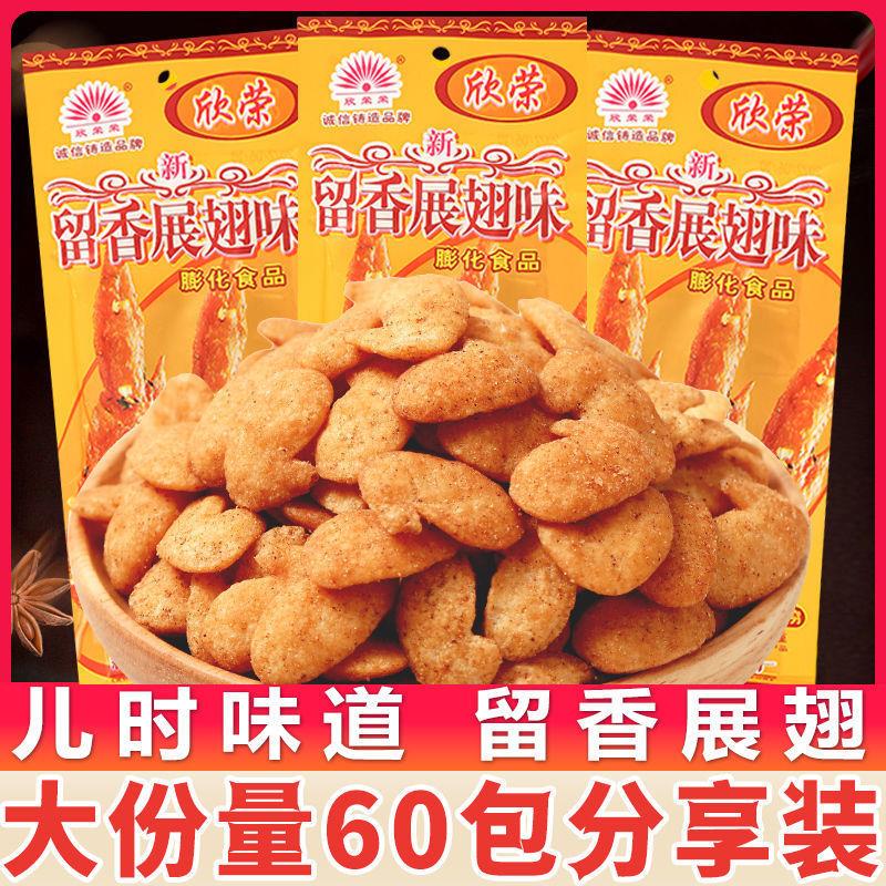 直供网红欣荣荣留香展翅零