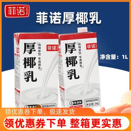 新日期厚椰乳1L生椰拿铁