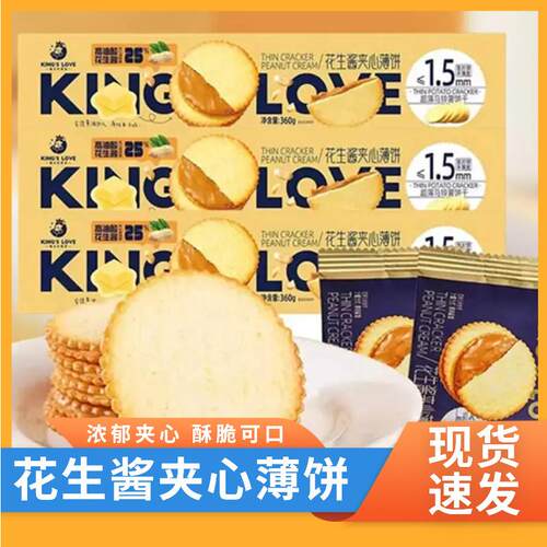 新货花生酱夹心薄饼干超薄
