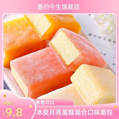 新货冰皮月亮蛋糕混合口味