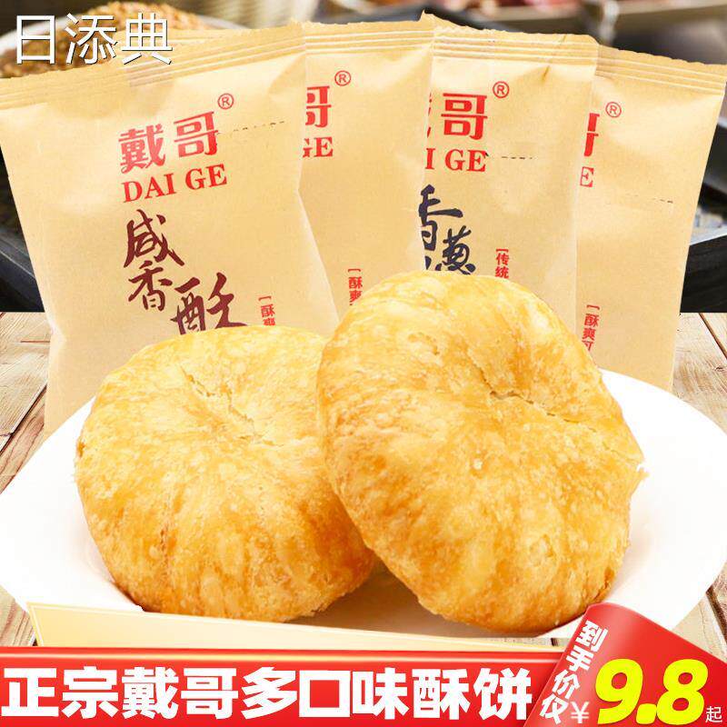 新日期戴哥绿豆饼咸香酥香葱饼原味酥饼脆饼30包糕点早餐休