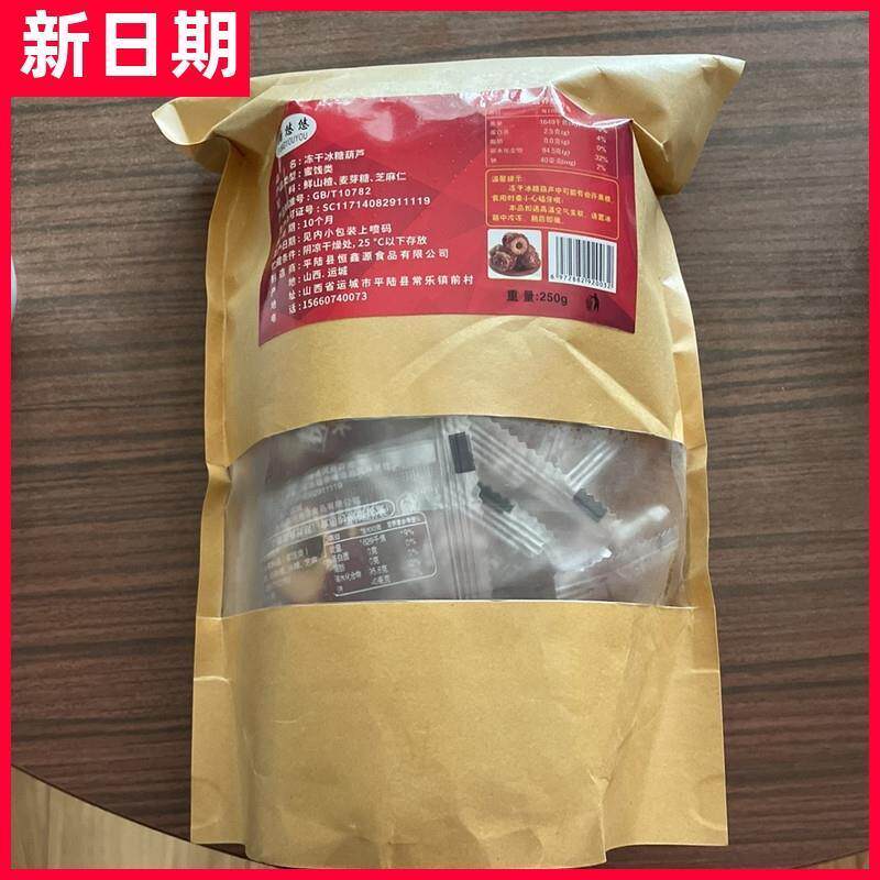 新货糖悠悠/贾子稷冻干冰糖葫芦无核独立包装空心山楂球
