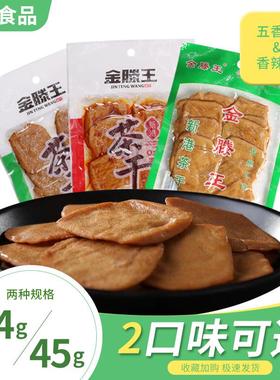 直供金滕王新港茶干手工劲道甜卤汁豆干小零食香辣五香味安徽芜湖