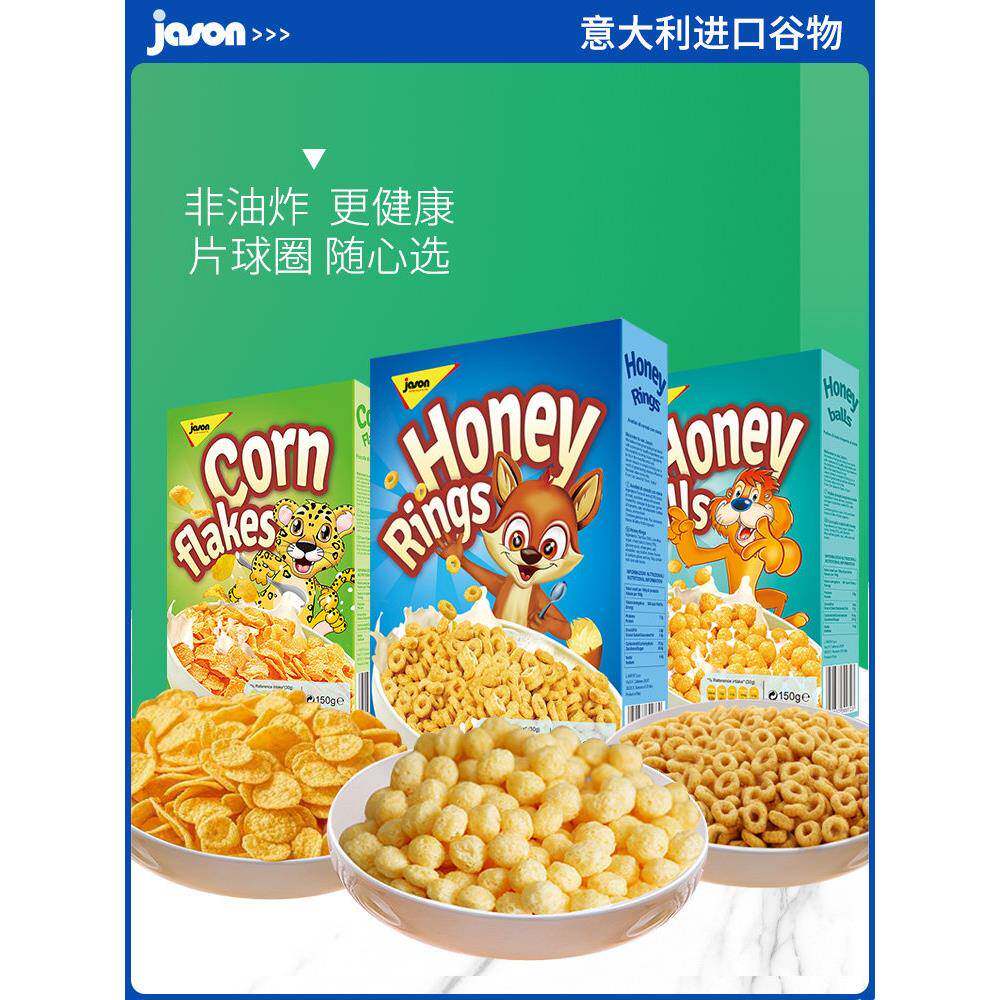 玉米片jason捷森蜂蜜燕麦圈球玉米片儿童早餐代餐牛奶冲泡膨