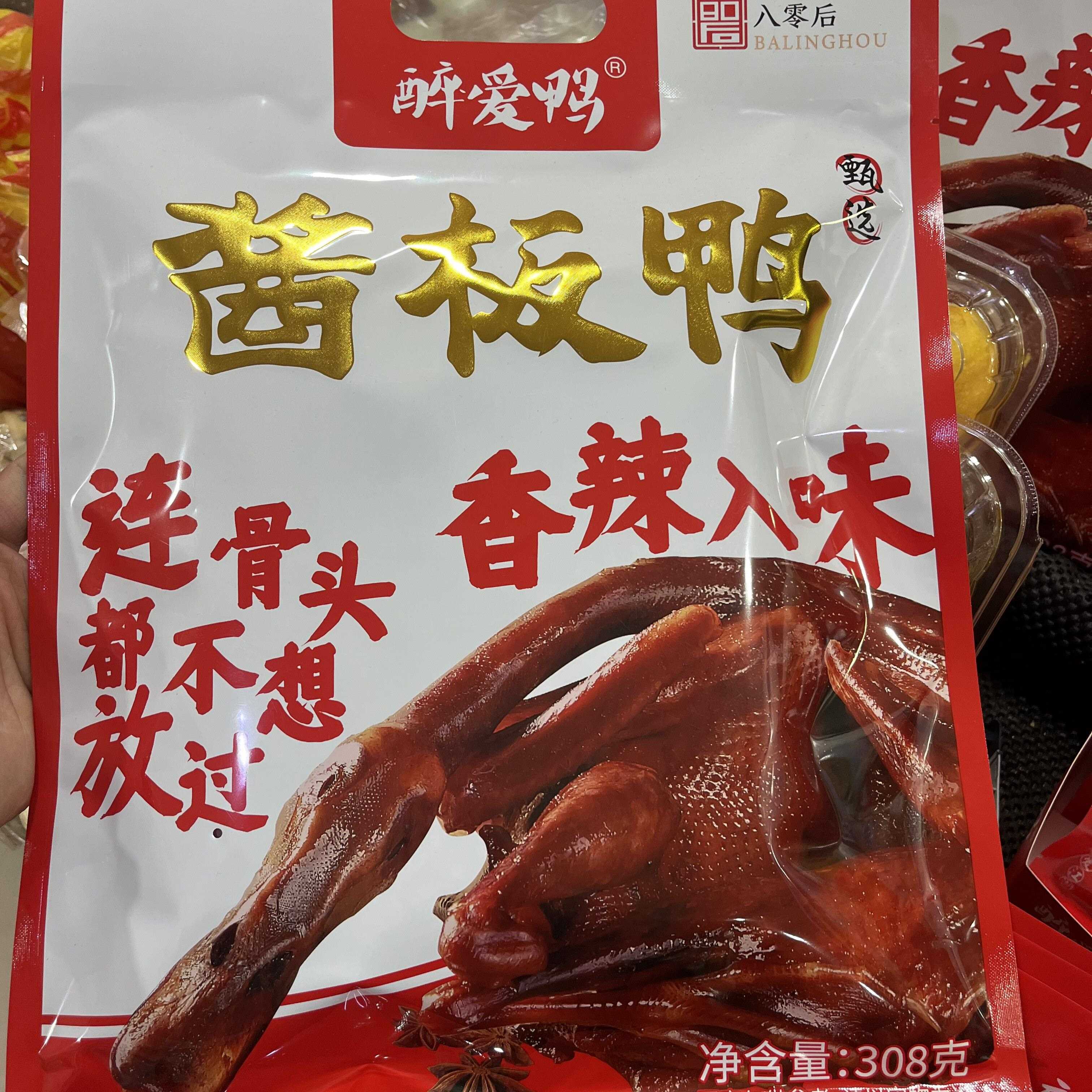 速发现货酱板鸭微辣湖南醴陵八零后醉爱鸭鲜卤308g送礼大红色手撕