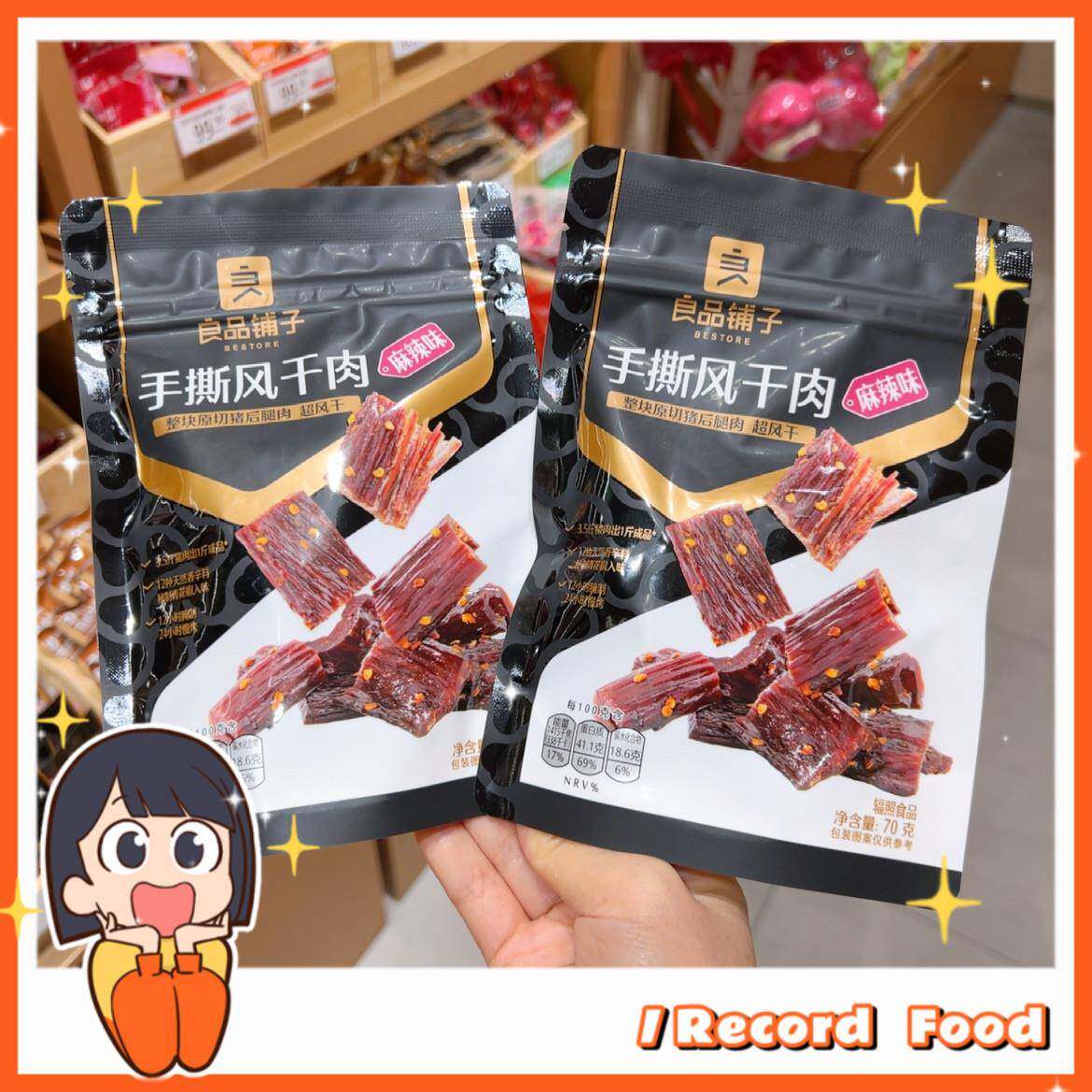速发现货风干猪肉手撕风干肉麻辣味70g 风干猪肉干手撕猪肉干 猪