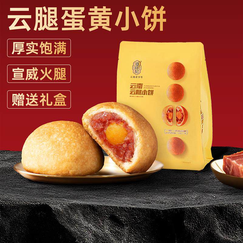 热卖潘祥记云腿月饼云南特产宣威火腿酥皮零食糕点火腿月饼盒装中