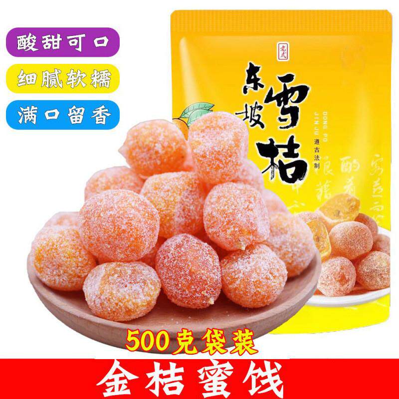 正宗糖桔饼/橘子饼/橘饼金桔饼四川传统老式红桔饼蜜饯糕点月饼馅