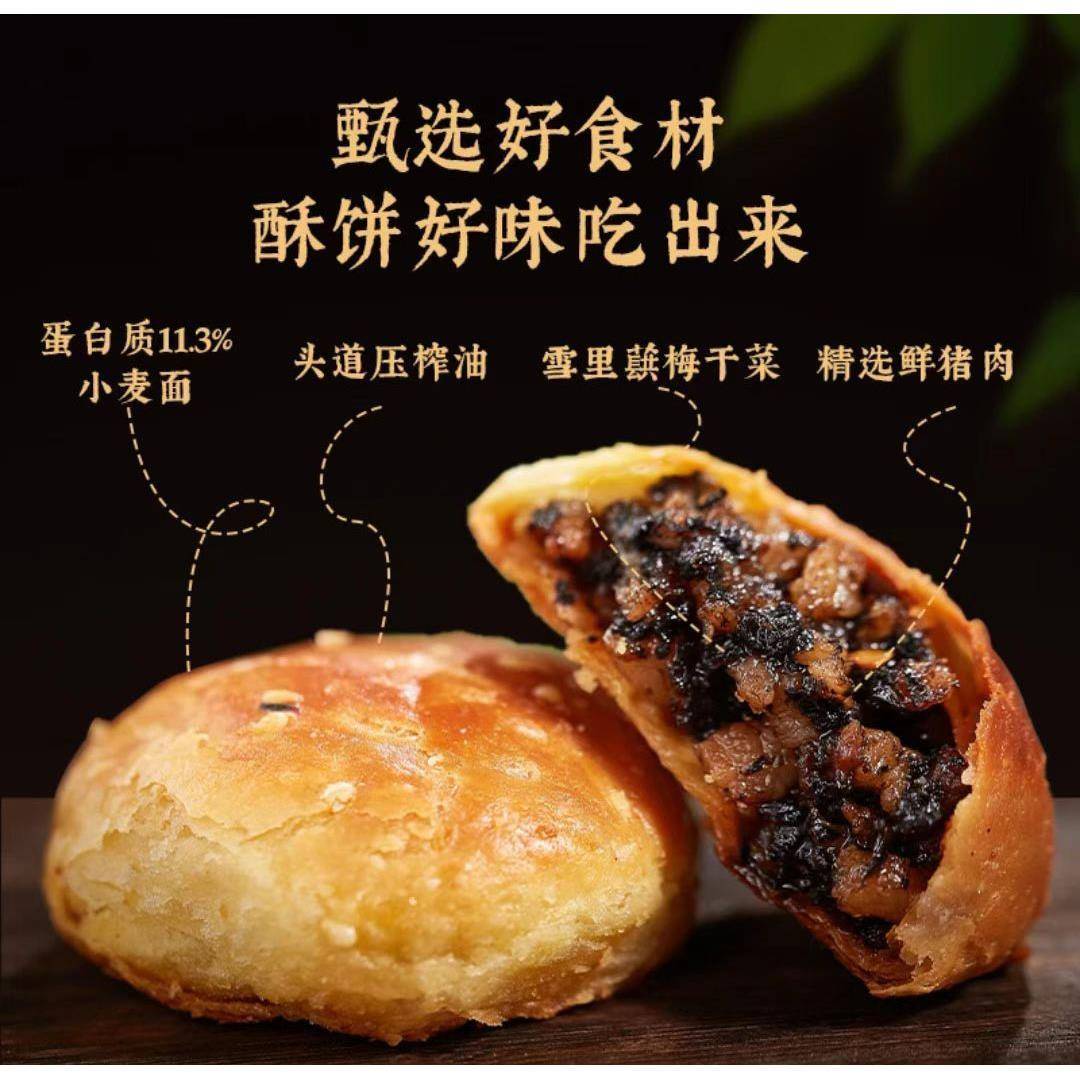 速发现货60个】徽宏叶正宗安徽特产黄山烧饼梅干菜扣肉酥饼办公解