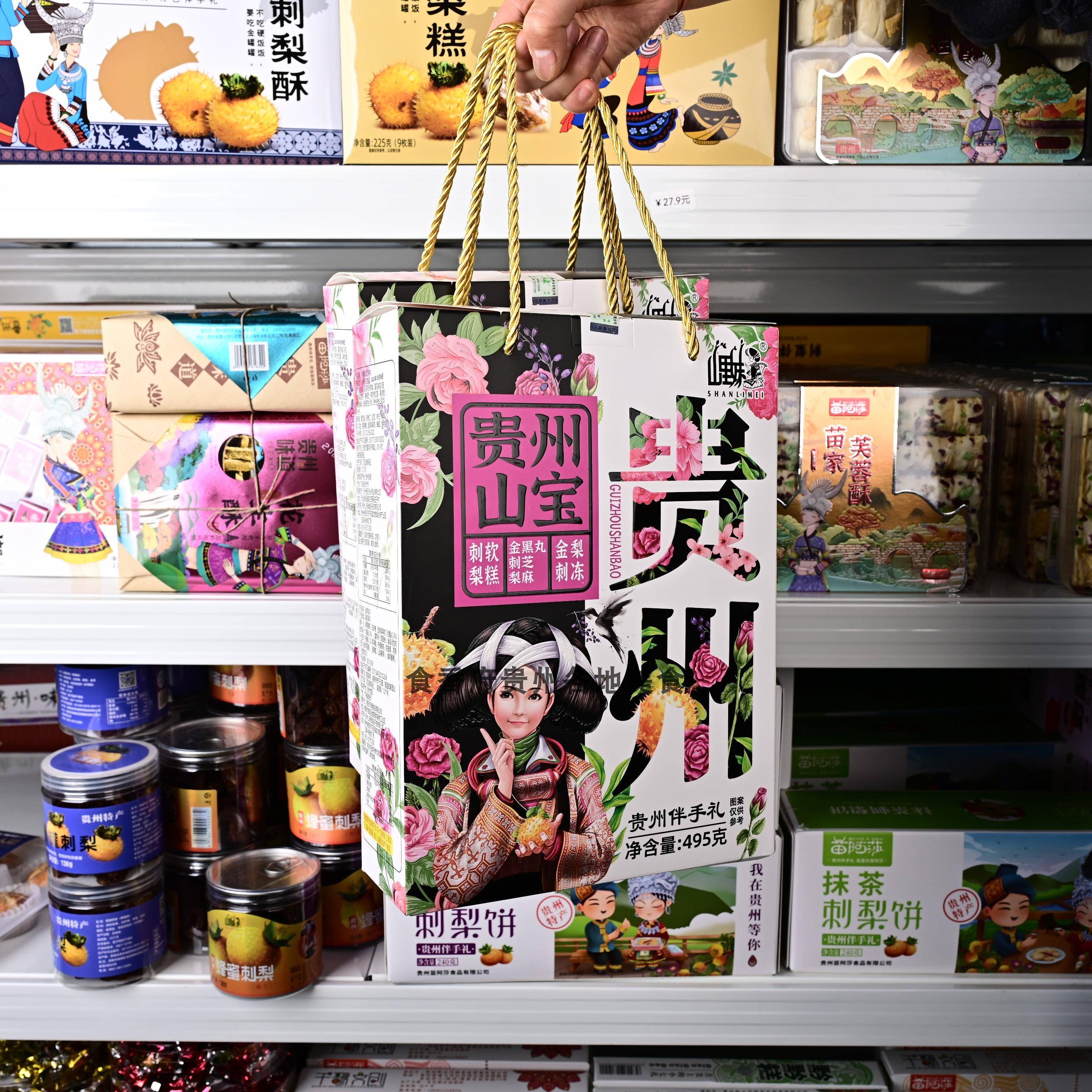 速发现货贵州特产礼盒装贵阳小吃零食土产大全送人特色小食刺梨伴