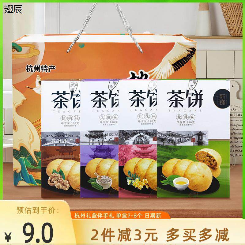 新日期新锋茶饼点心杭州特