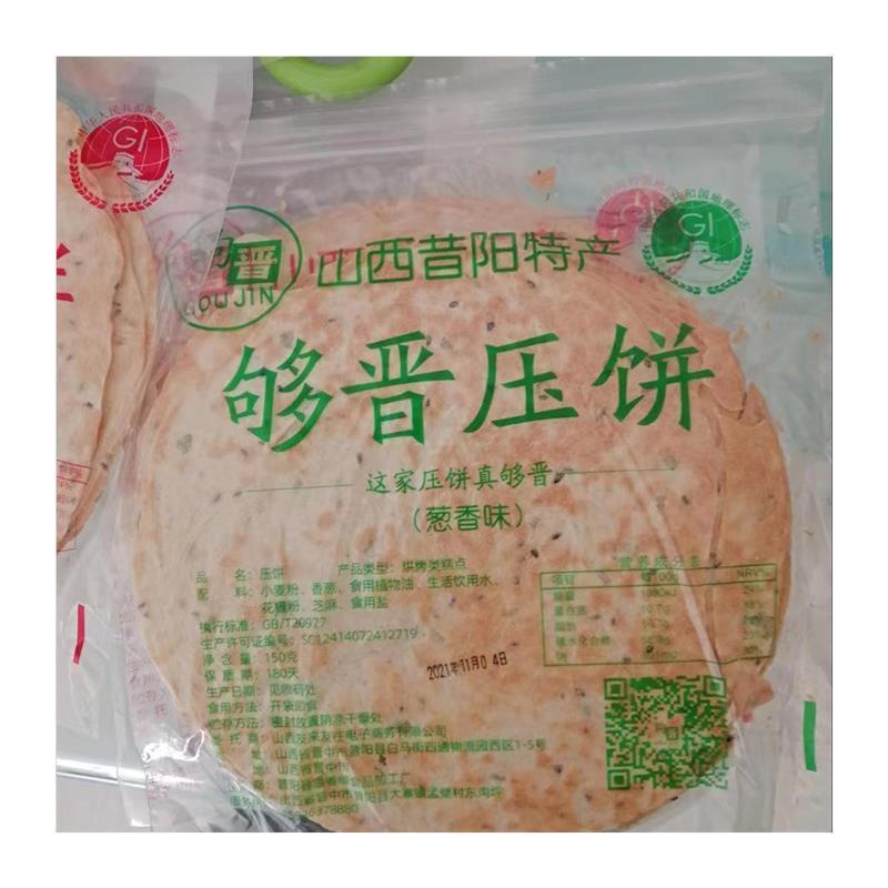 新货够晋昔阳压饼山西特产