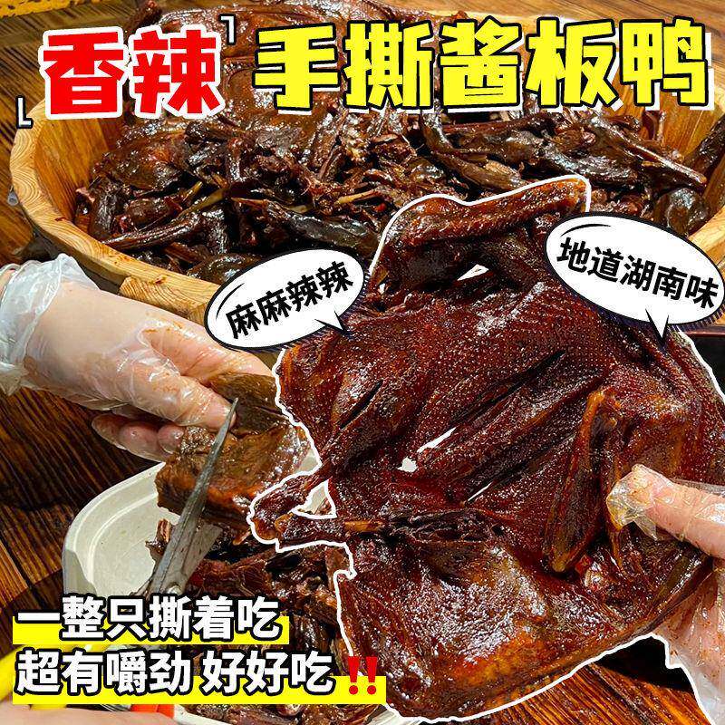 速发现货酱板鸭丹姨正宗常德酱板鸭锁鲜装干香手撕鸭酱卤烤鸭