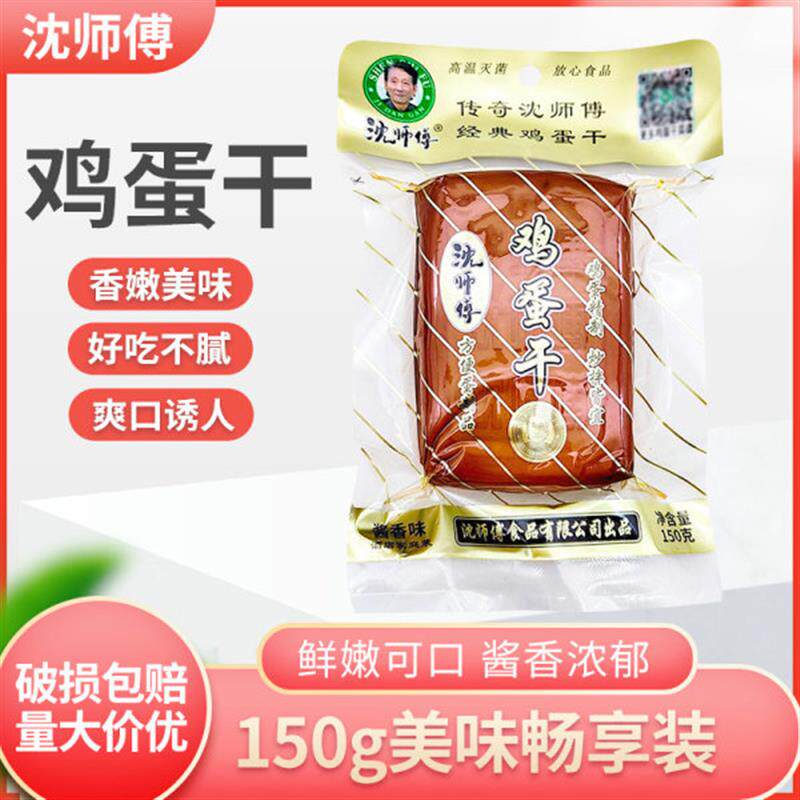新日期沈师傅鸡蛋干150g袋装四川零食小吃袋装酱香味炒菜凉拌卤豆