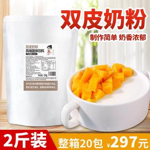 直供双皮奶粉1kg 商用顺德双皮奶姜汁撞奶粉布丁甜品奶茶店