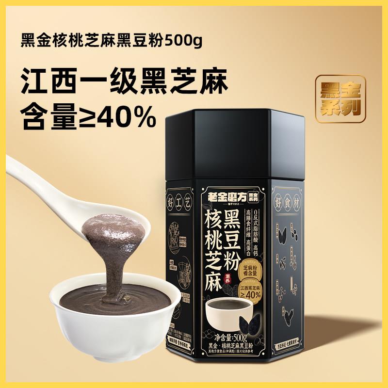 速发现货老金磨方黑芝麻糊核桃芝麻黑豆粉1000g五黑粉健康营养早