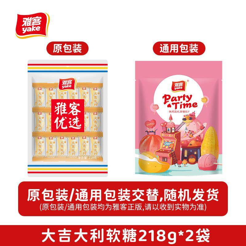 速发现货雅客大吉大利软糖桔子糖果零食喜糖年糖喜庆礼糖橘子瓣软