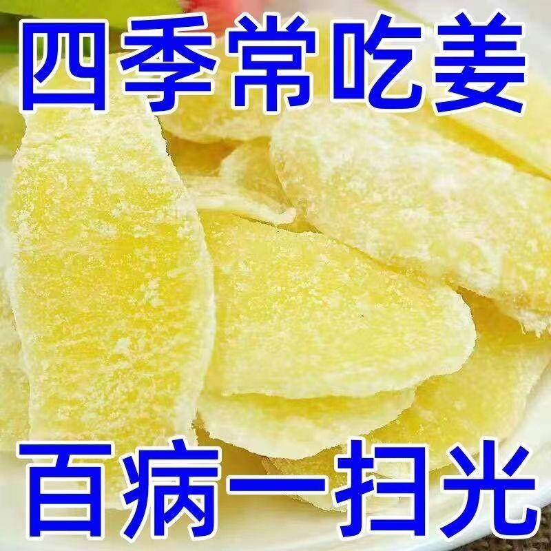 速发现货糖姜片纯正生姜片干即食老姜片干 干吃泡茶驱寒暖胃正宗