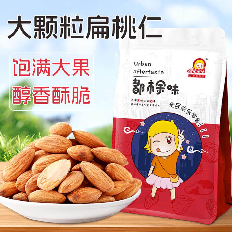 新日期新货原味生熟巴旦木仁大杏仁坚果5斤盐焗扁桃仁500g月饼烘