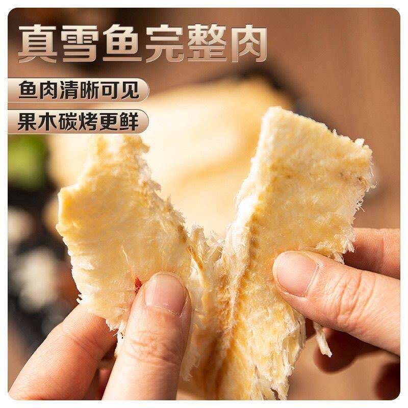 速发现货[渔忆家]碳烤鳕鱼片烤鱼片山东海鲜孕妇儿童零食即食海味