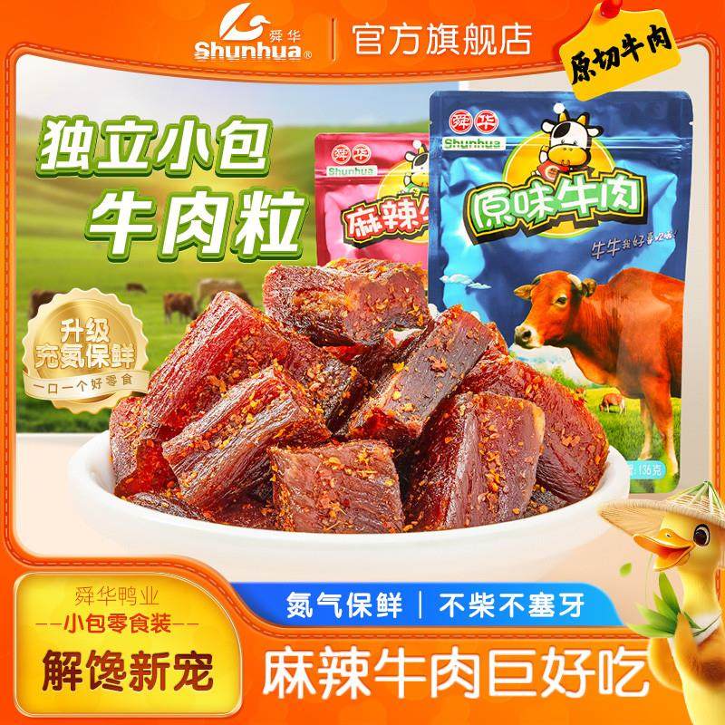 热卖湖南特产牛肉粒原味牛肉脯麻辣充氮休闲零食136g