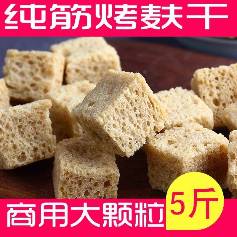 速发现货烤麸凉皮专用面 面筋干脱水干 干货凉拌菜素食火锅四喜四