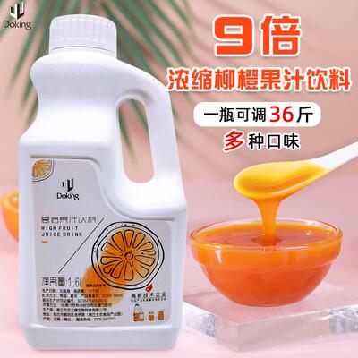 新日期Doking商用高倍9倍浓缩果汁浆柳橙汁果味饮料浓浆冲泡
