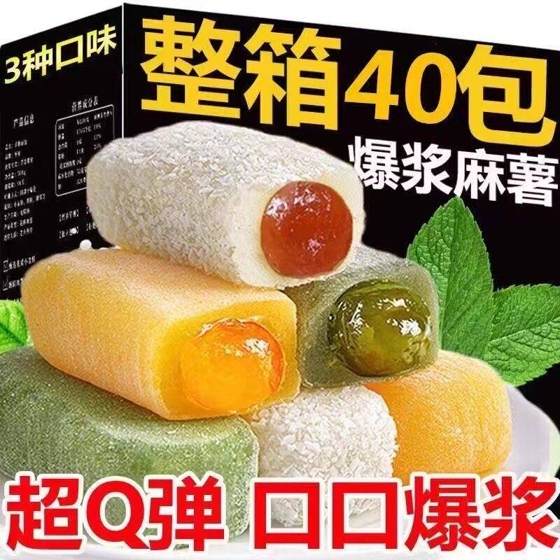 速发现货【超值疯抢】爆浆麻薯长条干吃汤圆糯米糍驴打滚抹茶芒果
