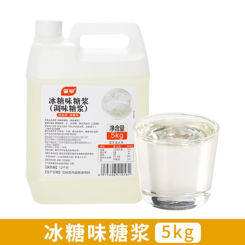 速发现货肇泉冰糖浆手打柠檬茶水果茶冰糖风味奶茶店专用原料竹蔗