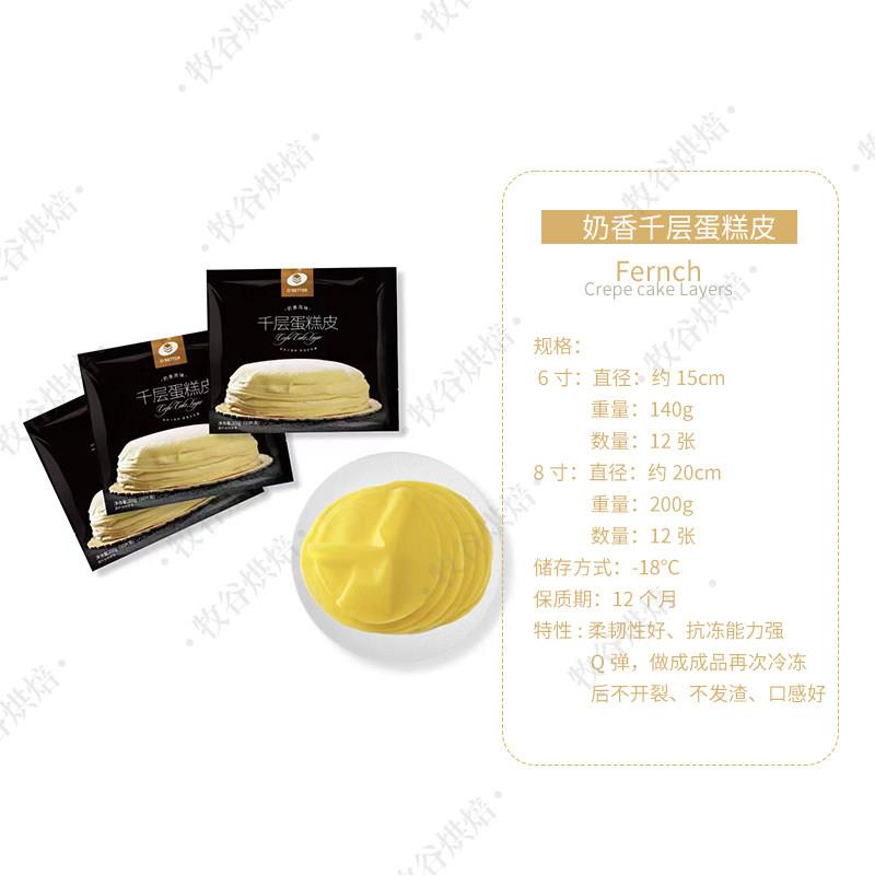 速发现货6寸千层蛋糕欧焙佳千层蛋糕皮抹茶粉丝绒奶香味榴莲千层