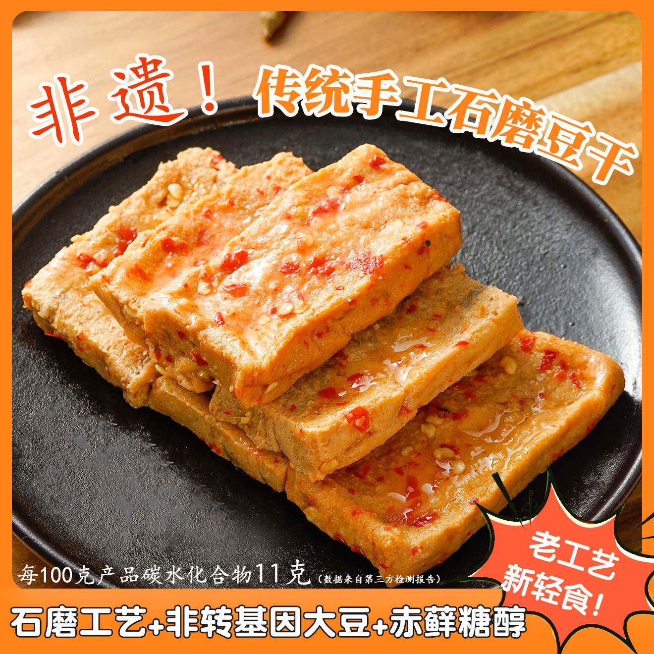 速发现货解馋即食小零食【石磨豆干】 经典解馋 开袋即食健康解馋