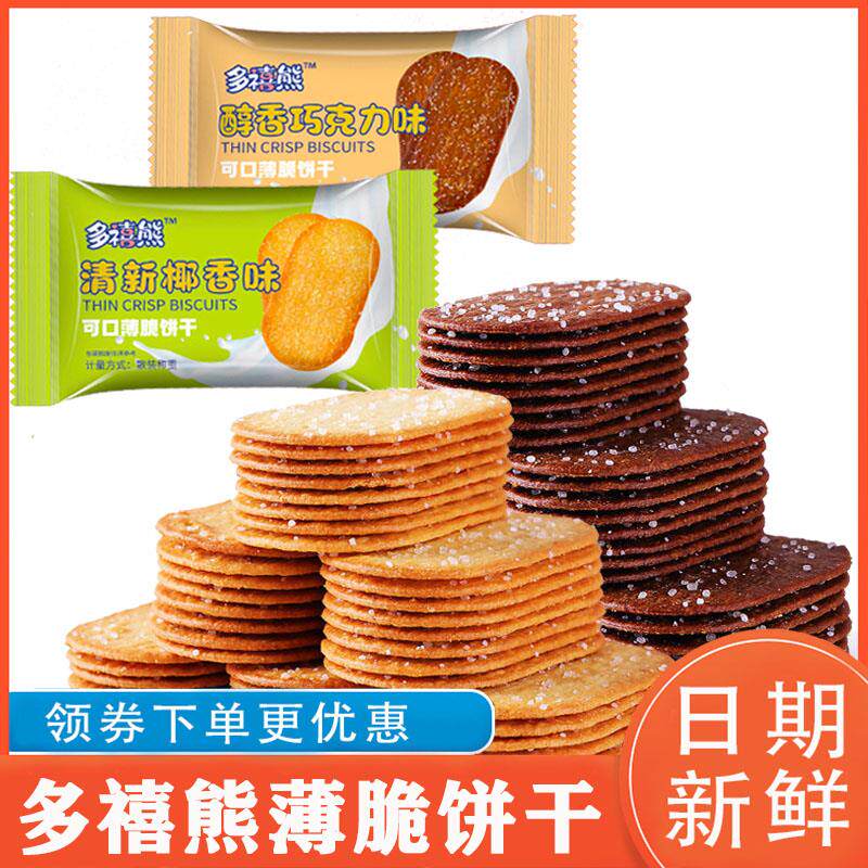 新日期多禧熊薄脆饼干巧克力味椰香味酥脆饼干休闲追剧零食抖音网