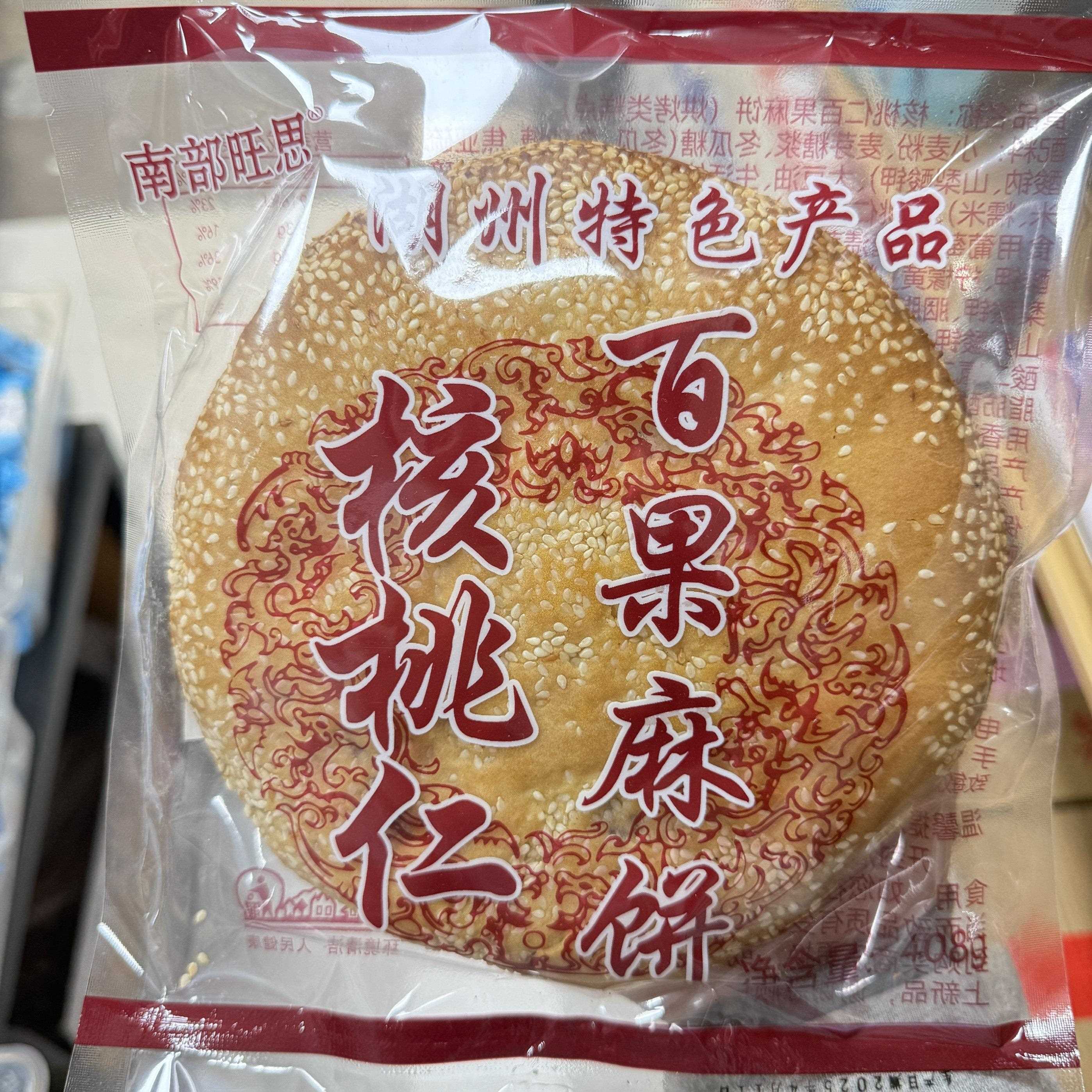 速发现货南部旺思核桃仁百果麻饼大酥饼糕点马蹄酥早餐零食品湖州