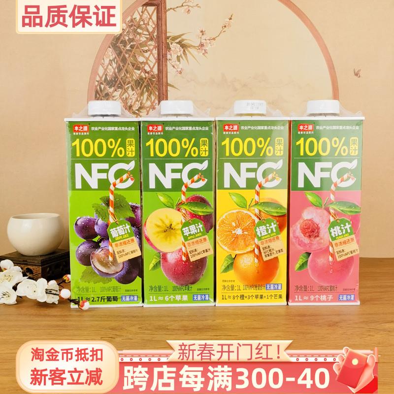 新日期丰之源100%NFC果汁1