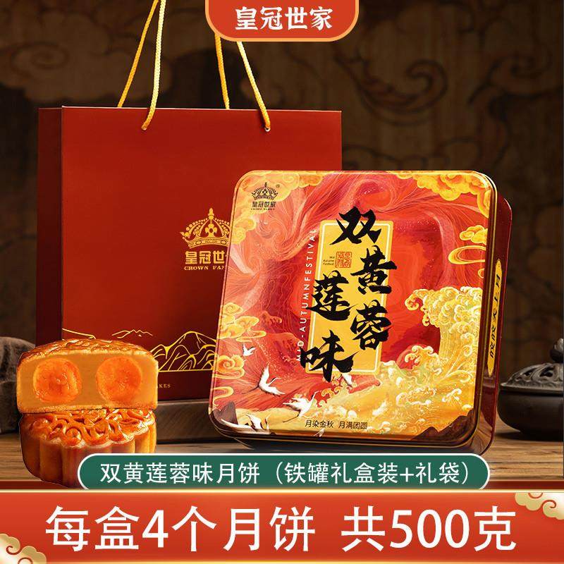 正宗皇冠世家广式中秋节双黄咸鸭蛋黄白莲蓉月饼散装送人礼品送礼