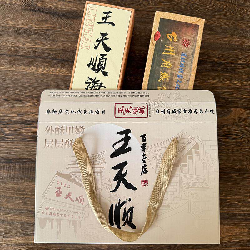 正宗紫阳街王天顺海苔饼临海特产浙江台州府城中秋月饼糕点心酥饼