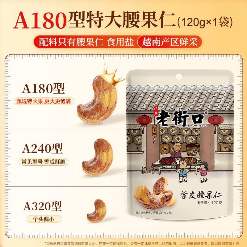 速发现货老街口紫皮腰果仁250g特大颗粒带皮越南特产干 干货盐焗